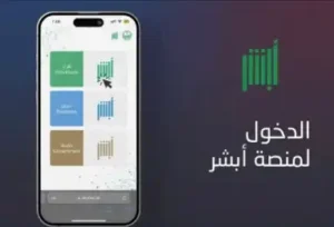 الدخول لمنصة أبشر (الخطوة 1)