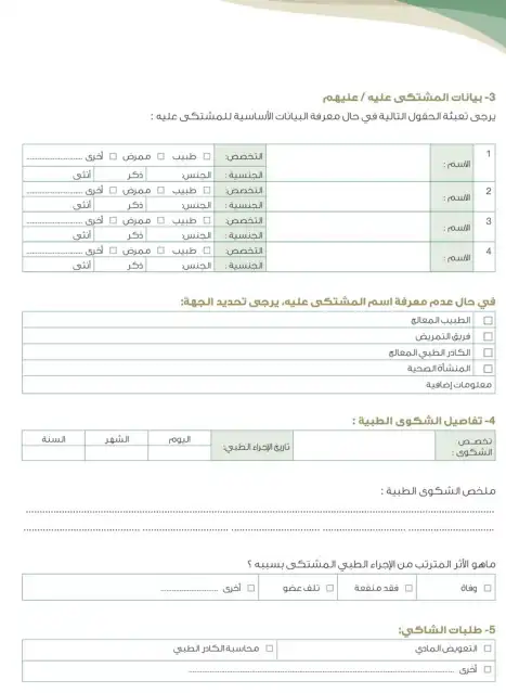 الأخطاء الطبية في النظام السعودي.