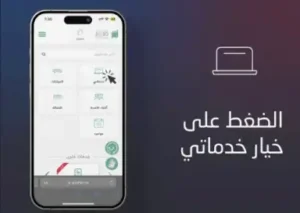 الضغط علي الخدماتي (الخطوة 2)